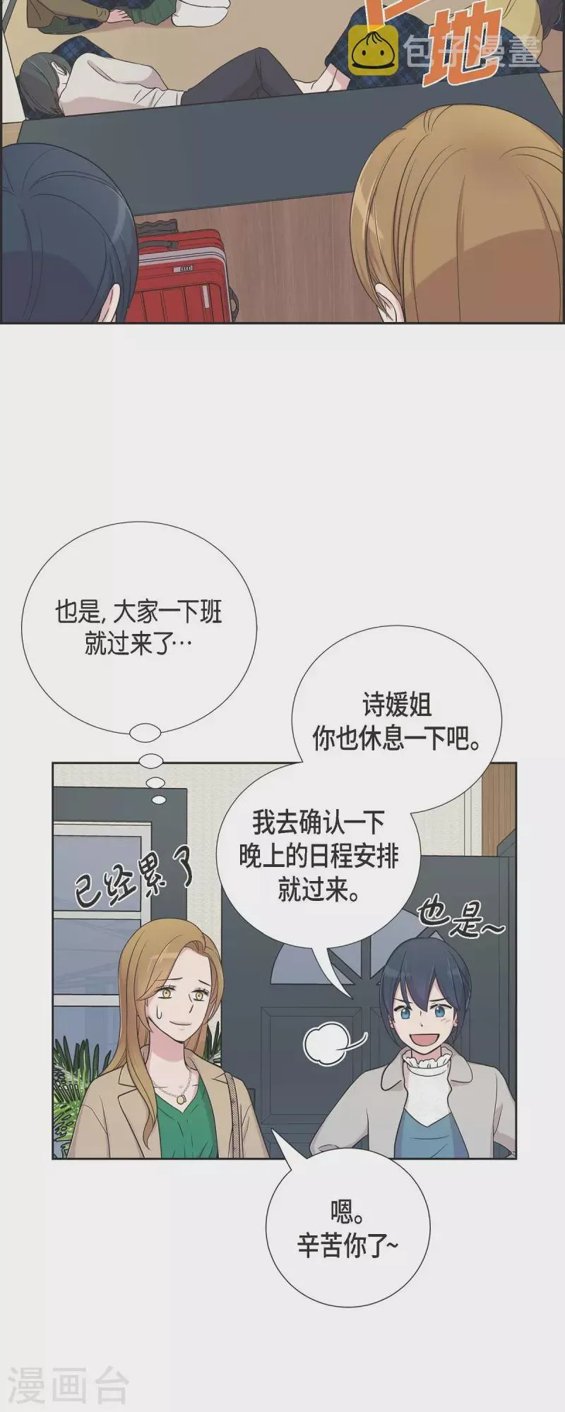 第27话 魂不守舍 第22页
