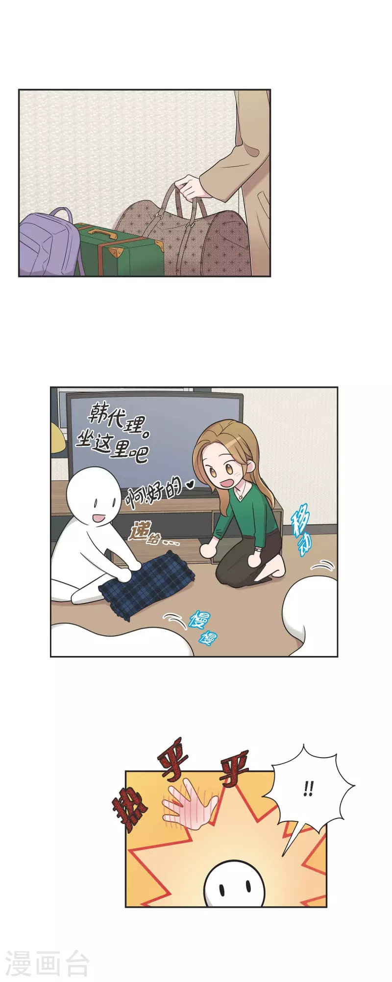 第27话 魂不守舍 第23页