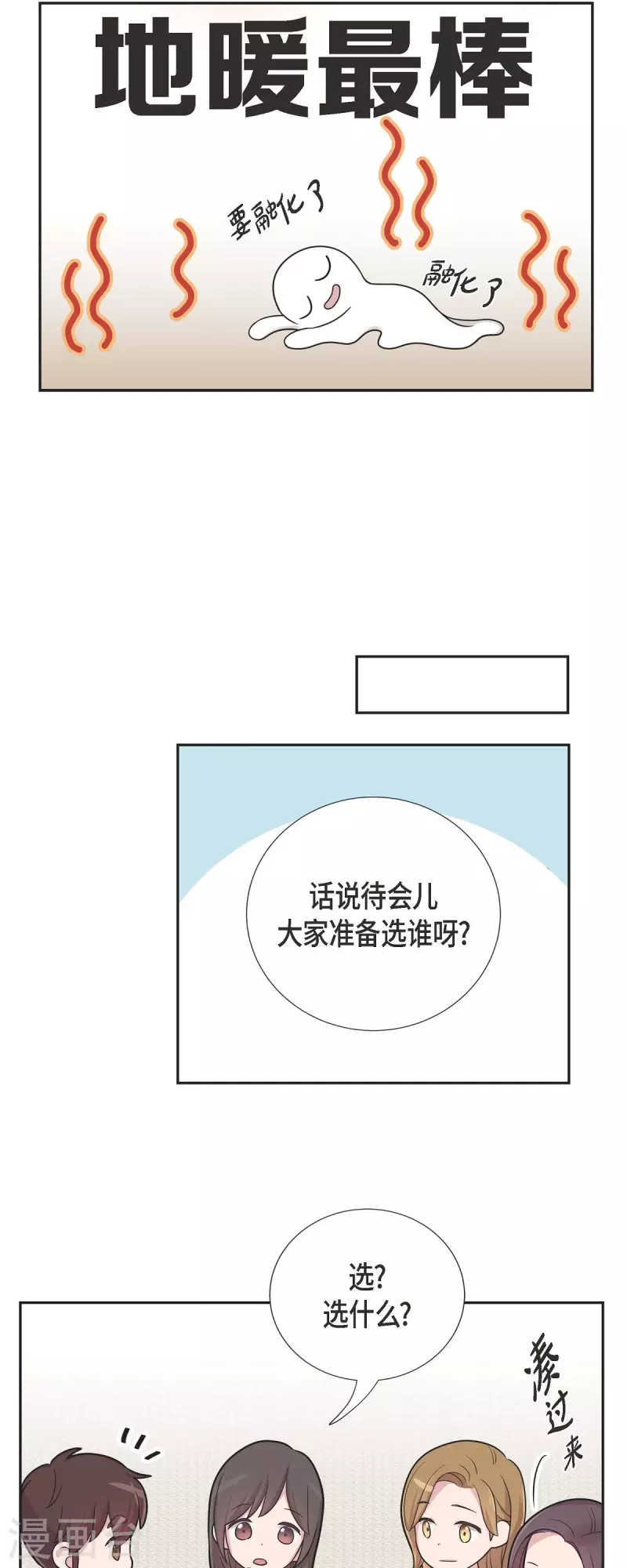 第27话 魂不守舍 第24页