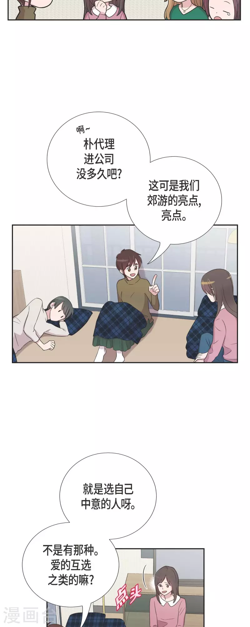 第27话 魂不守舍 第25页