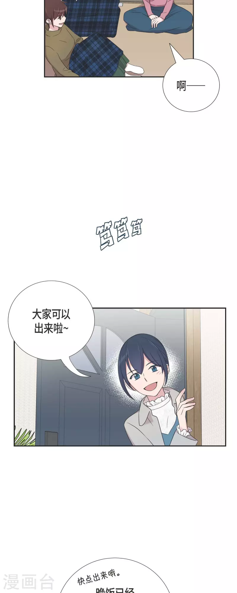 第27话 魂不守舍 第26页