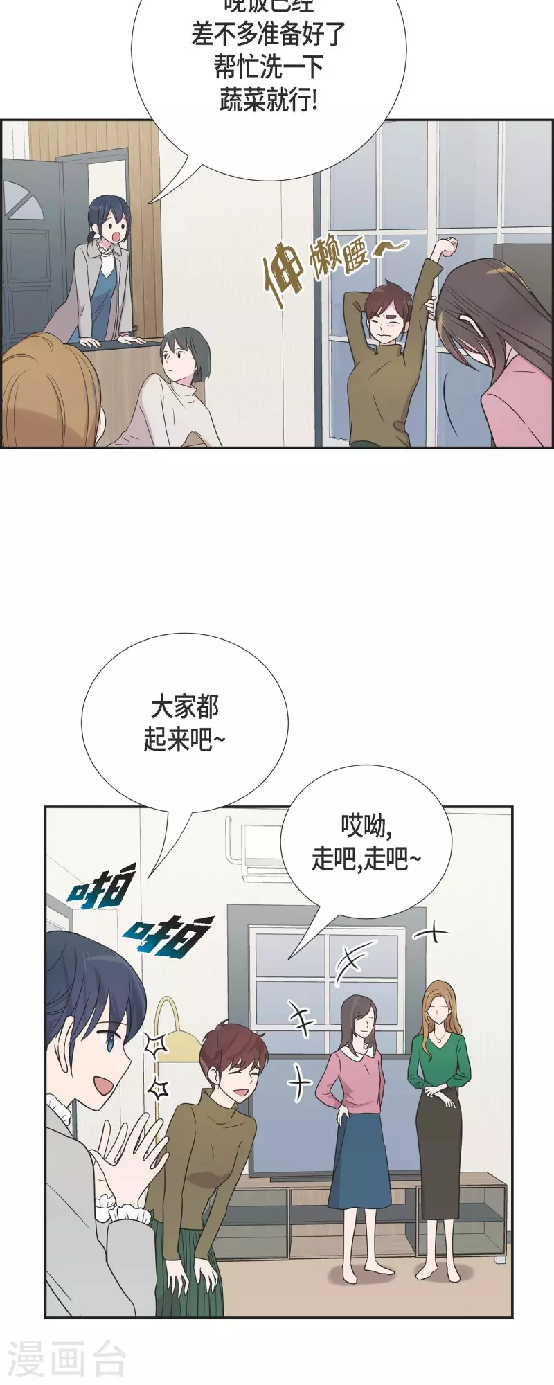 第27话 魂不守舍 第27页
