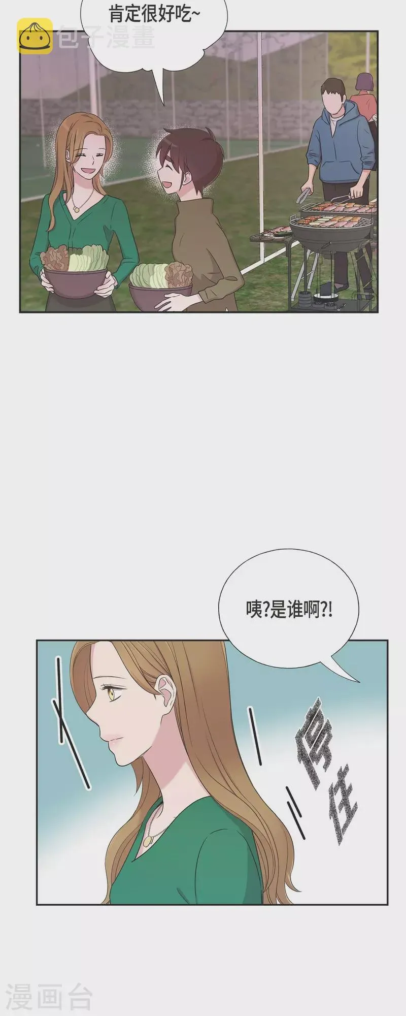 第27话 魂不守舍 第29页