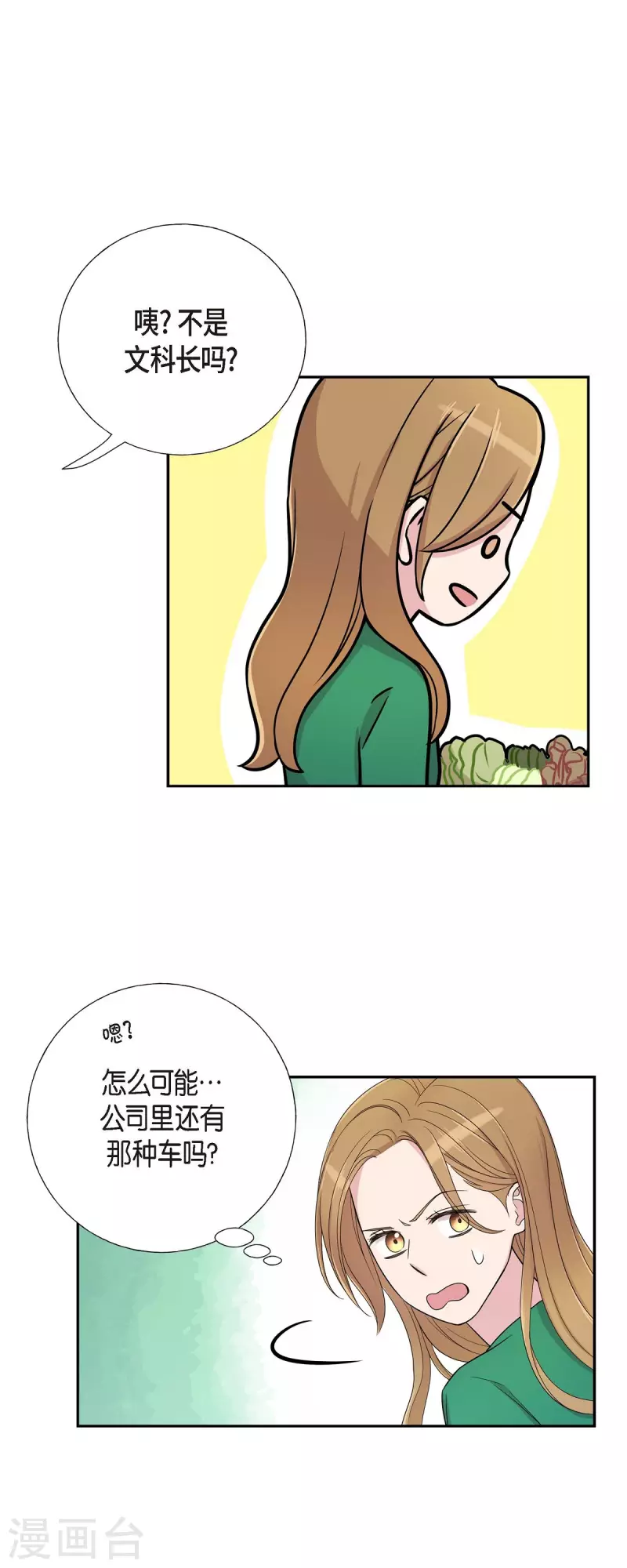 第27话 魂不守舍 第32页