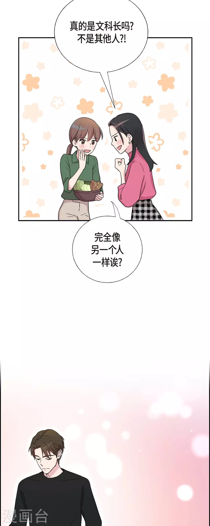 第27话 魂不守舍 第35页