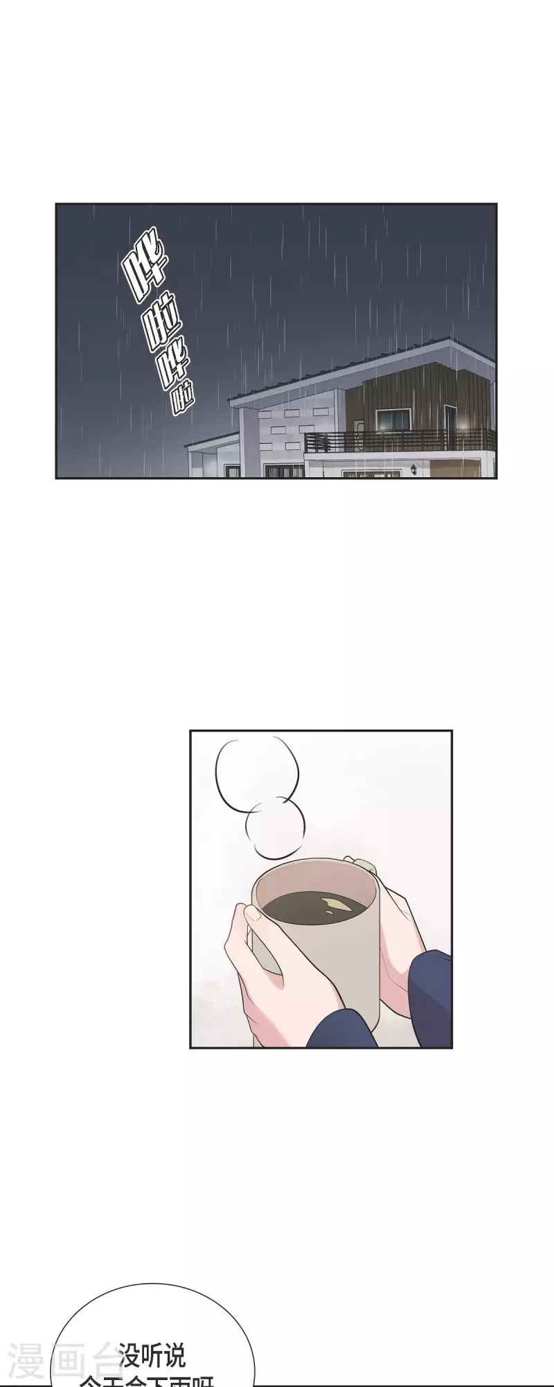 第59话 相遇5小时前 第1页