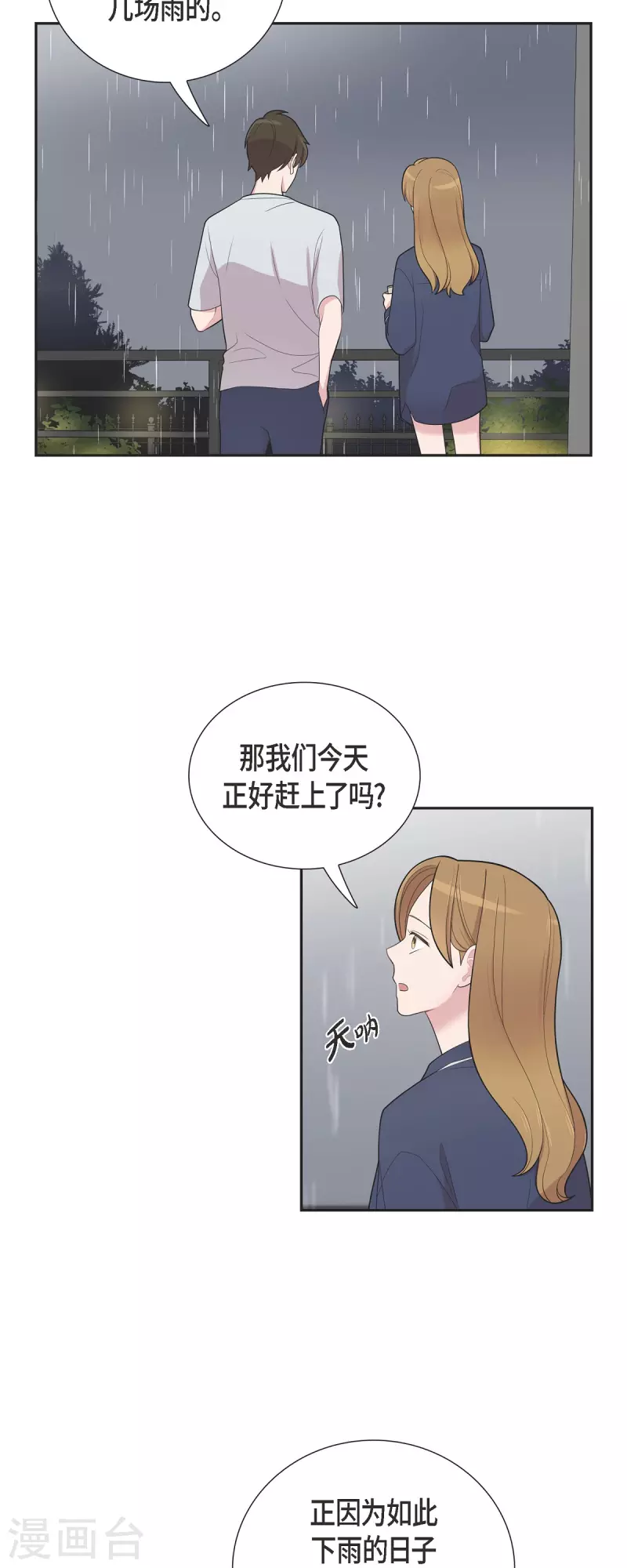 第59话 相遇5小时前 第3页