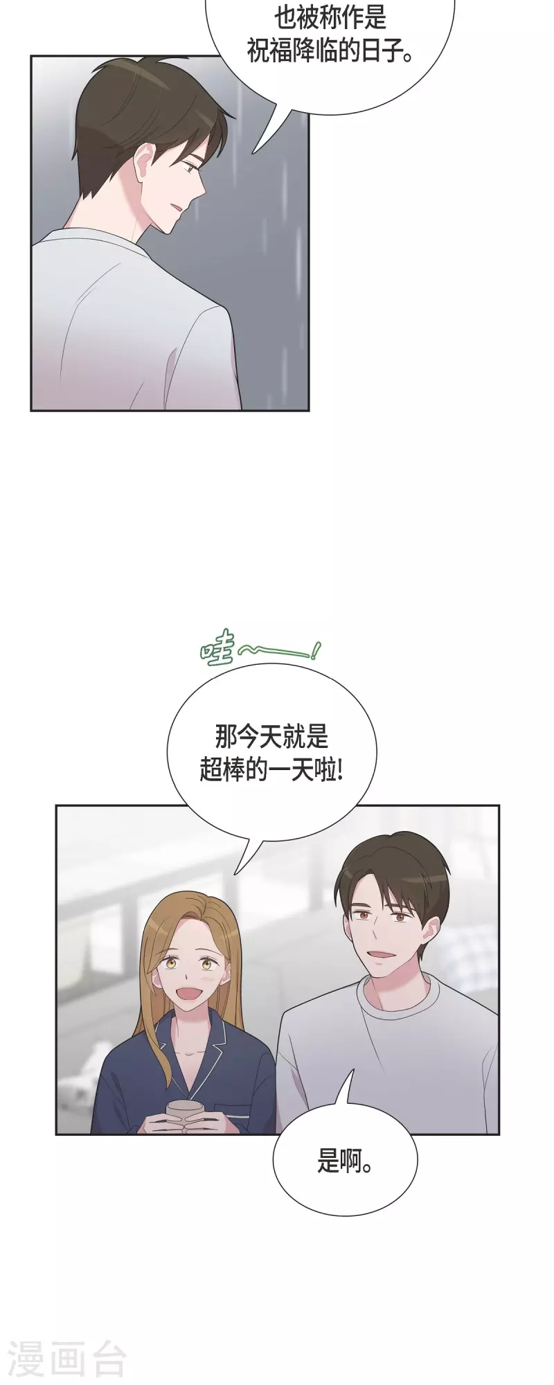 第59话 相遇5小时前 第4页