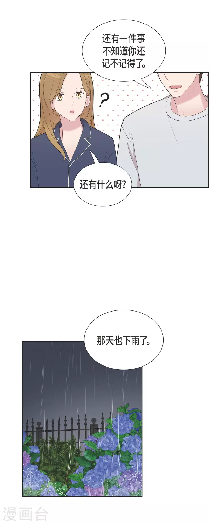 第59话 相遇5小时前 第5页