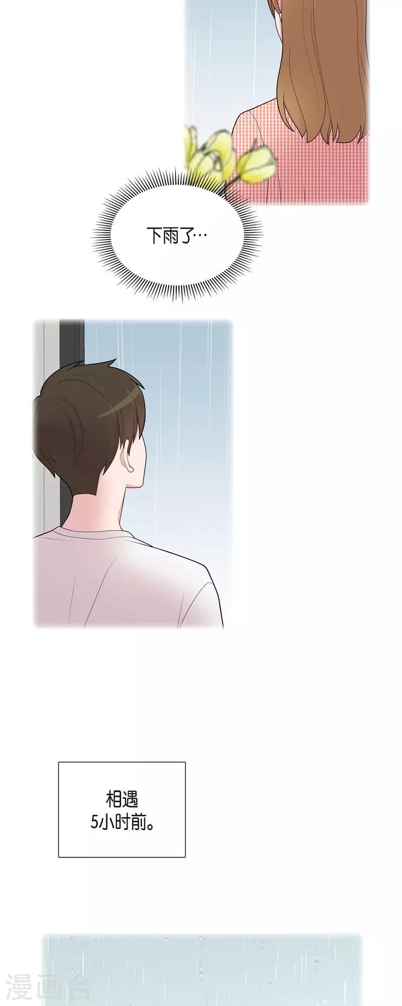 第59话 相遇5小时前 第8页