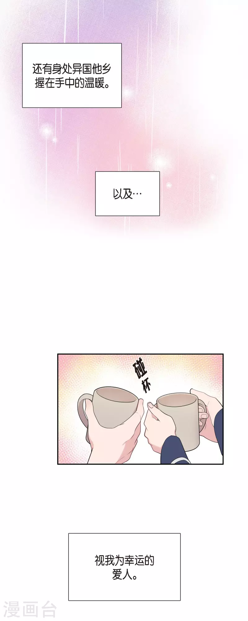 第59话 相遇5小时前 第12页