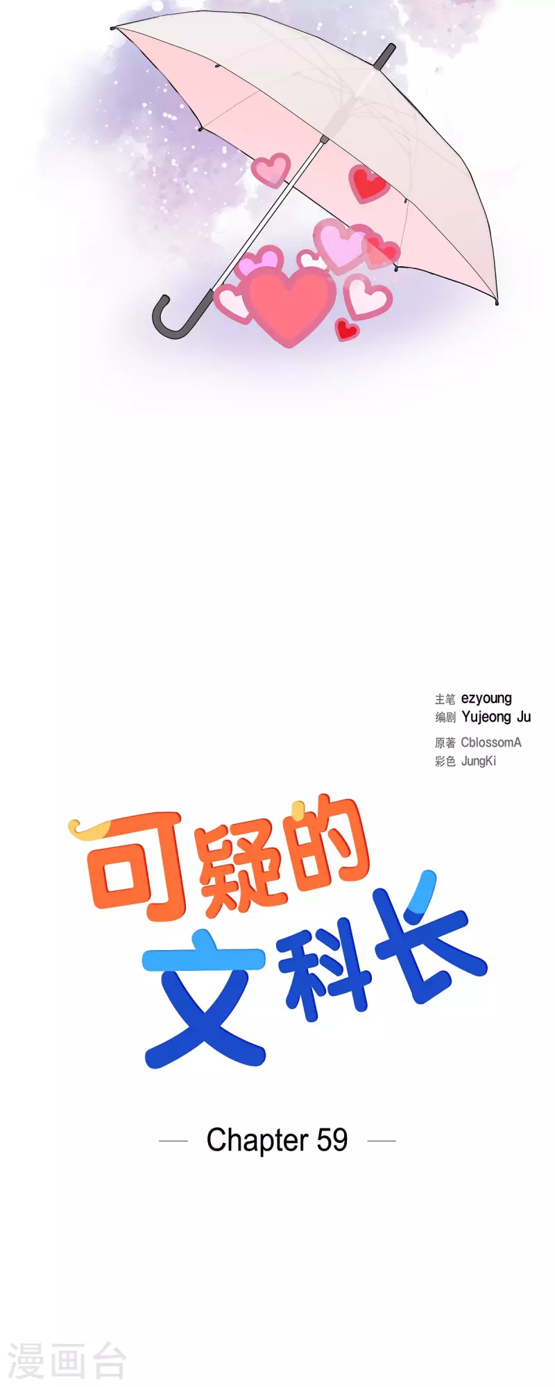 第59话 相遇5小时前 第14页