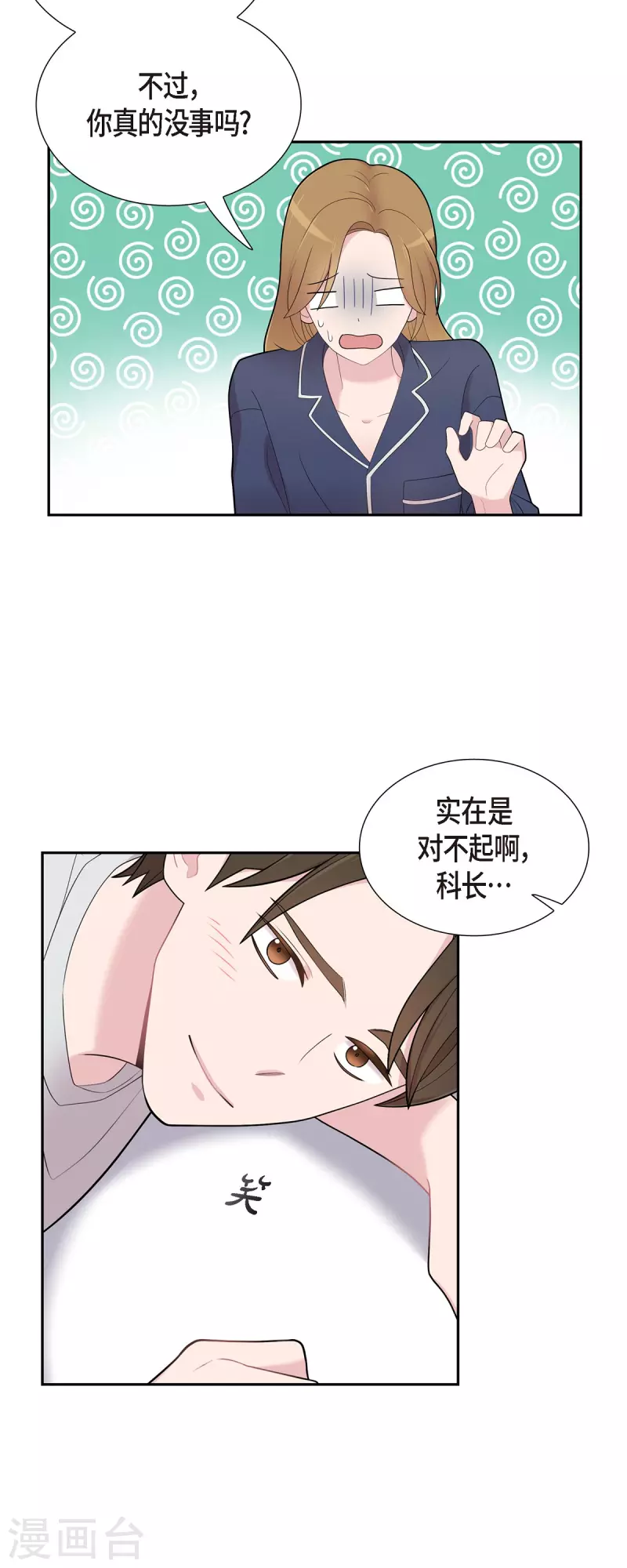 第59话 相遇5小时前 第18页