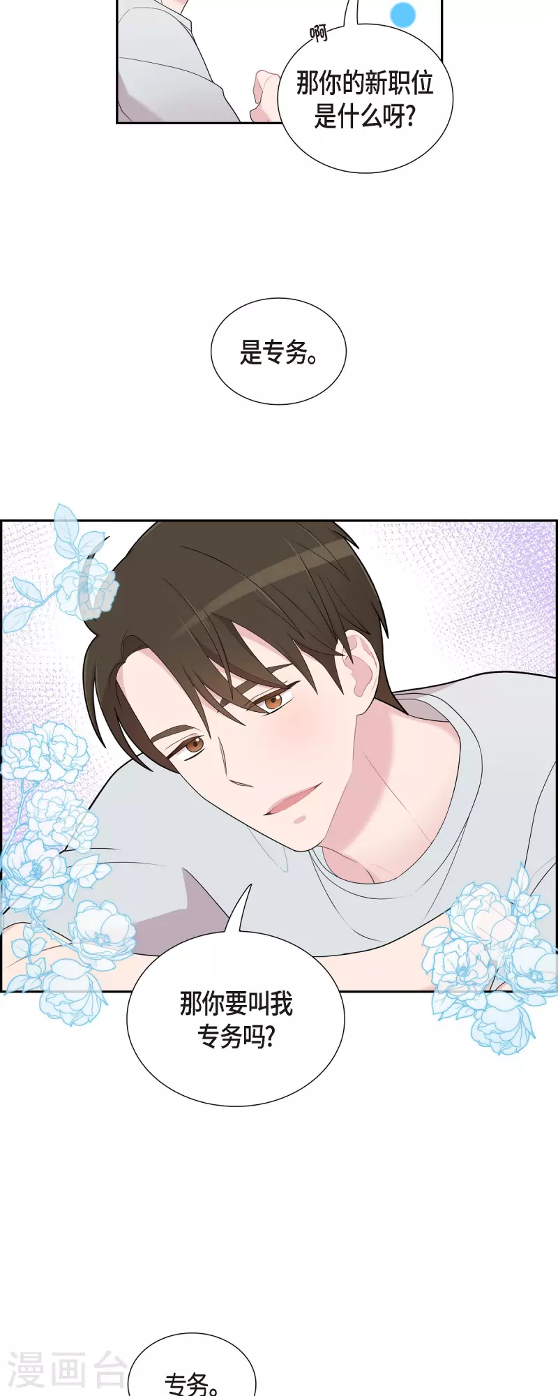 第59话 相遇5小时前 第20页