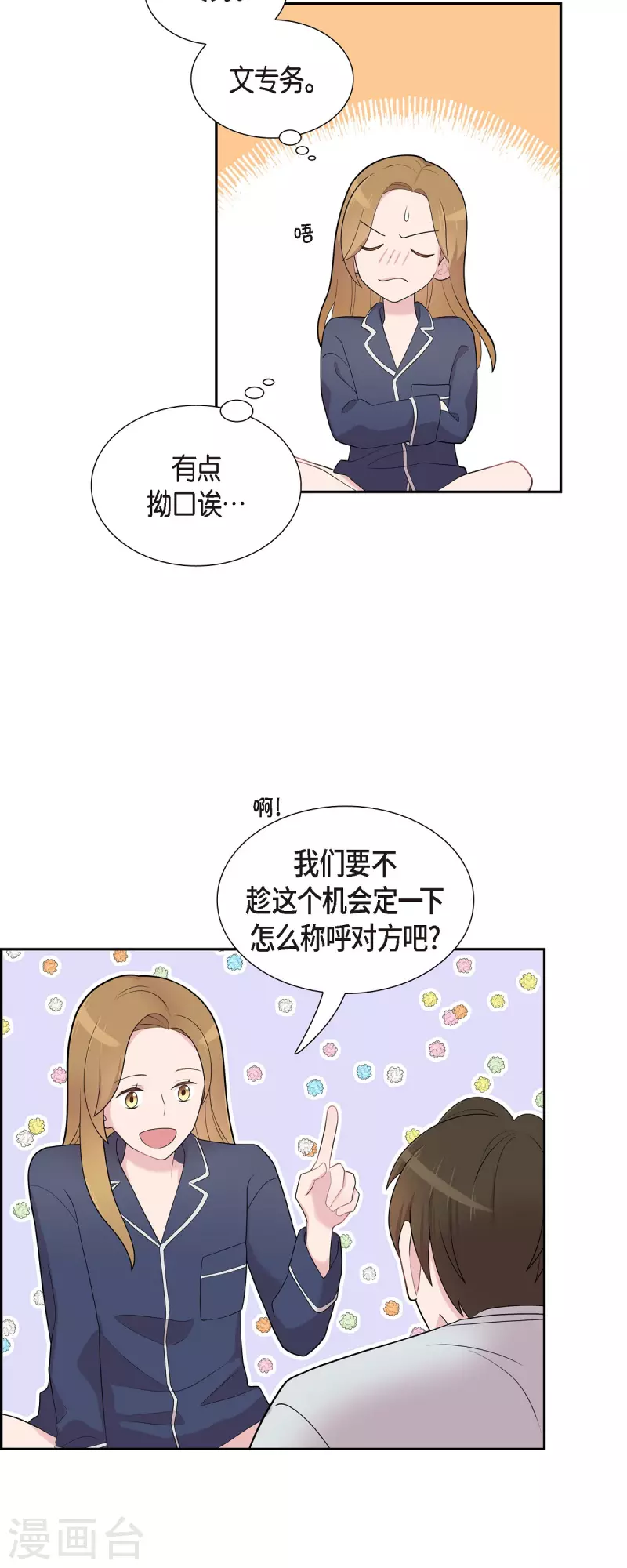 第59话 相遇5小时前 第21页