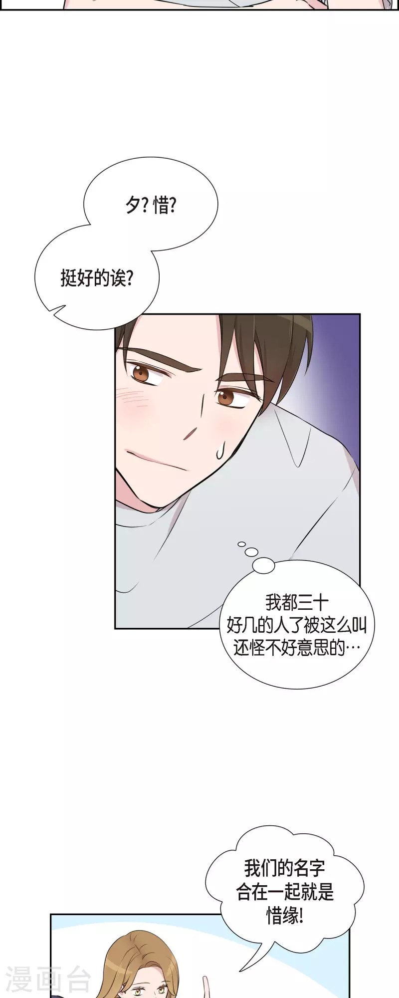 第59话 相遇5小时前 第25页