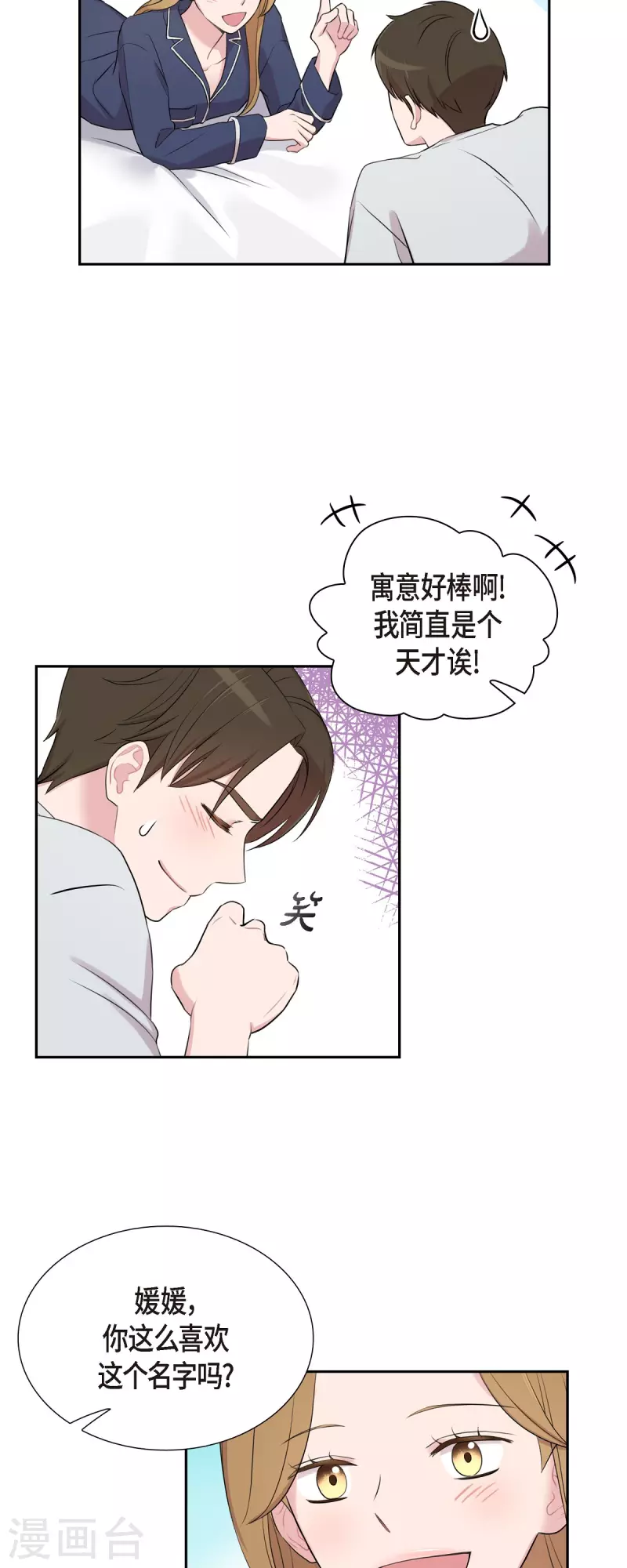 第59话 相遇5小时前 第26页