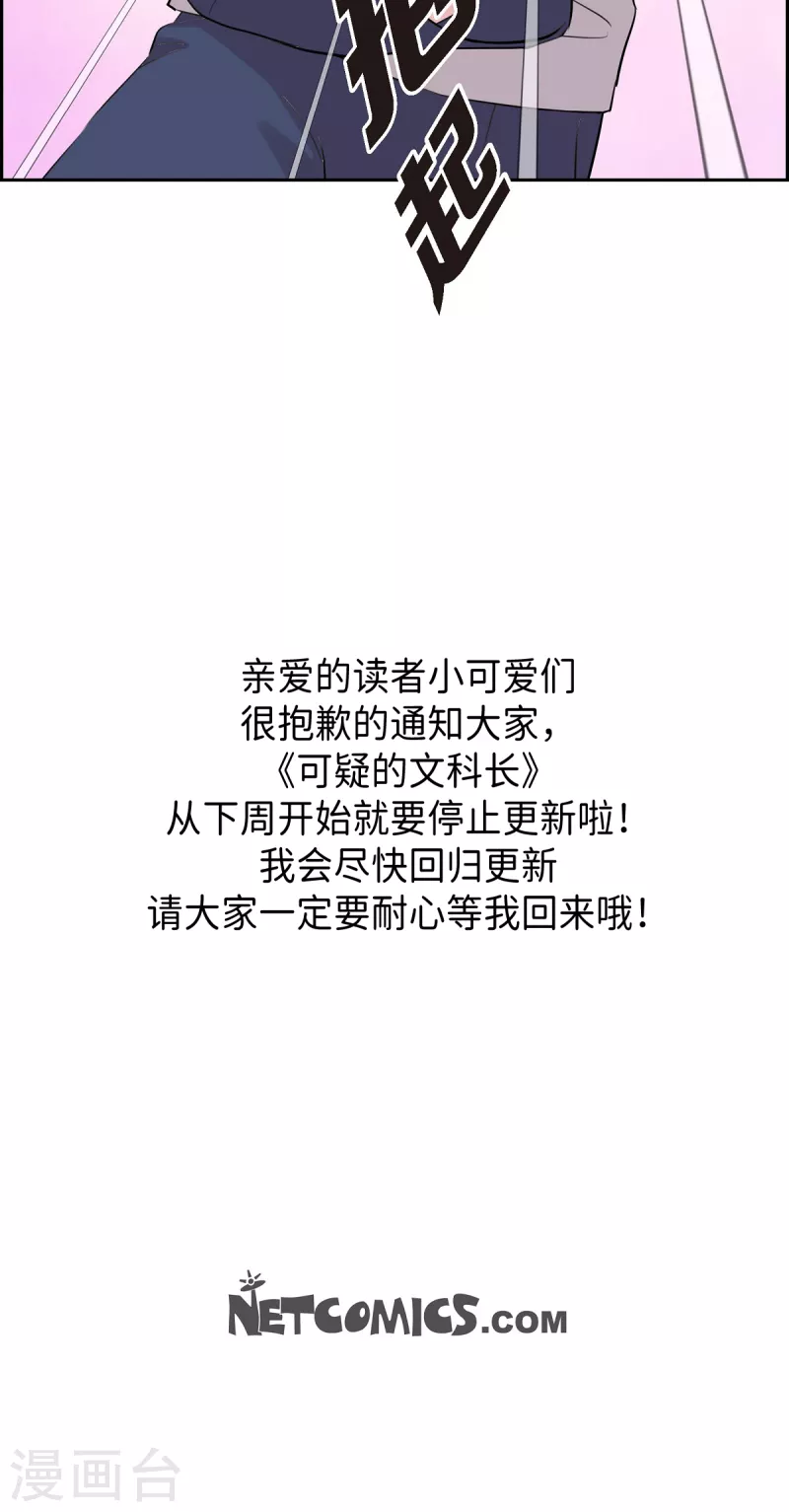 第59话 相遇5小时前 第31页