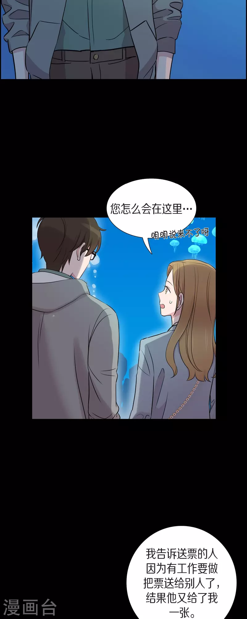第57话 现在还不是时候 第2页