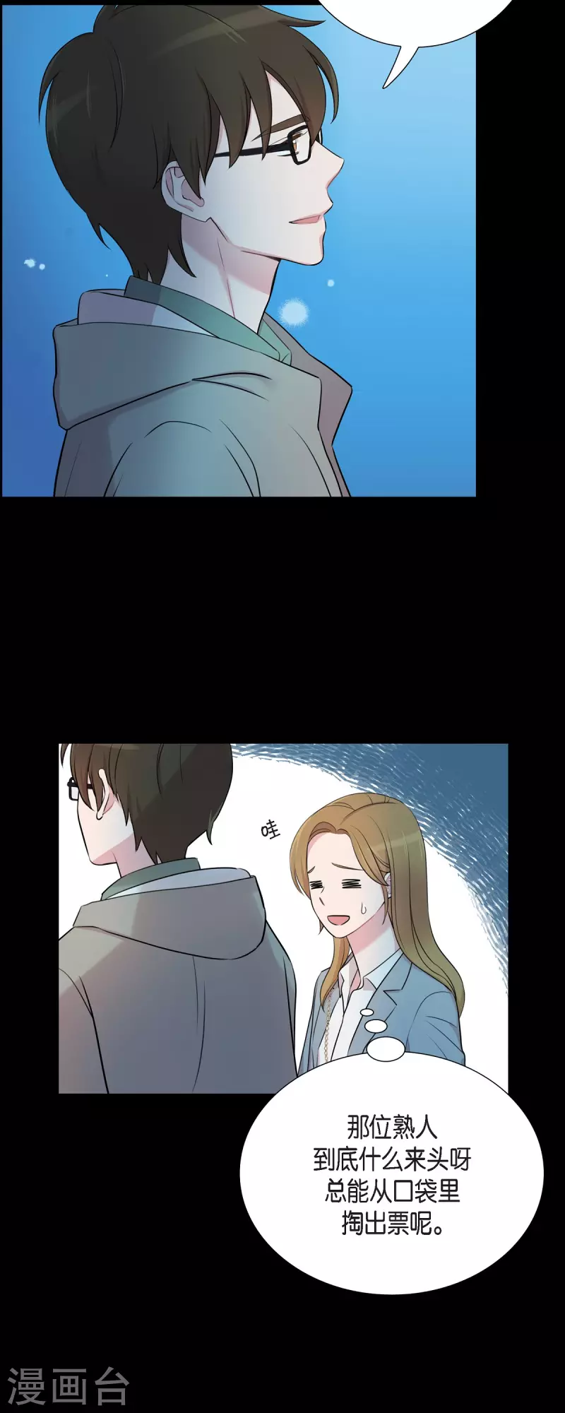 第57话 现在还不是时候 第3页