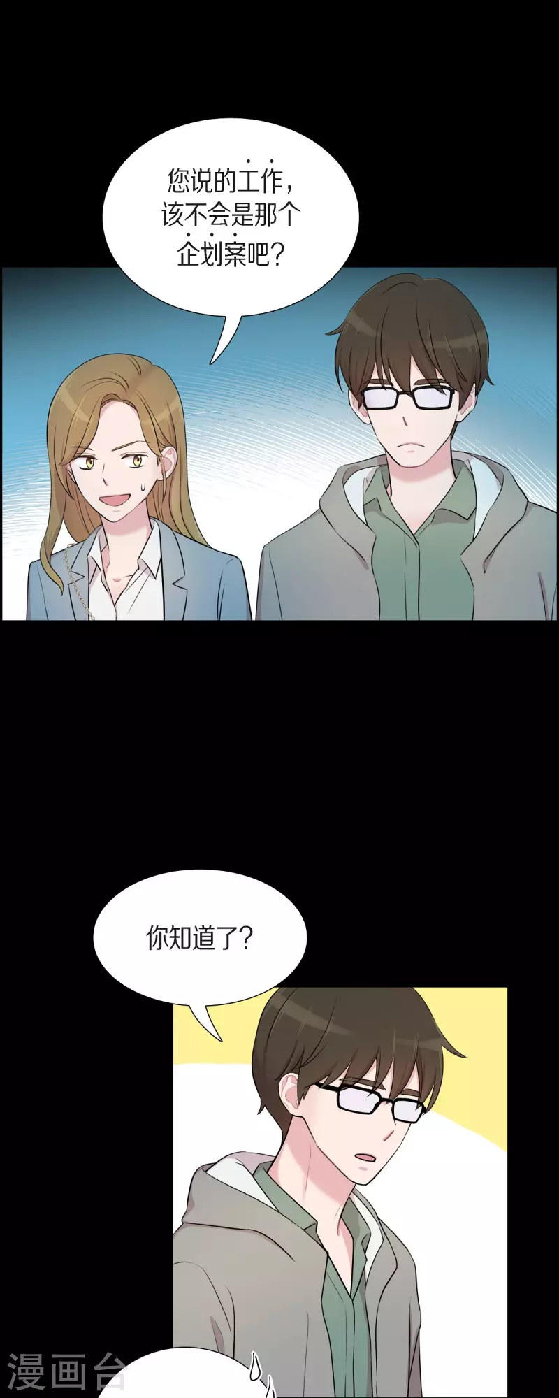 第57话 现在还不是时候 第4页