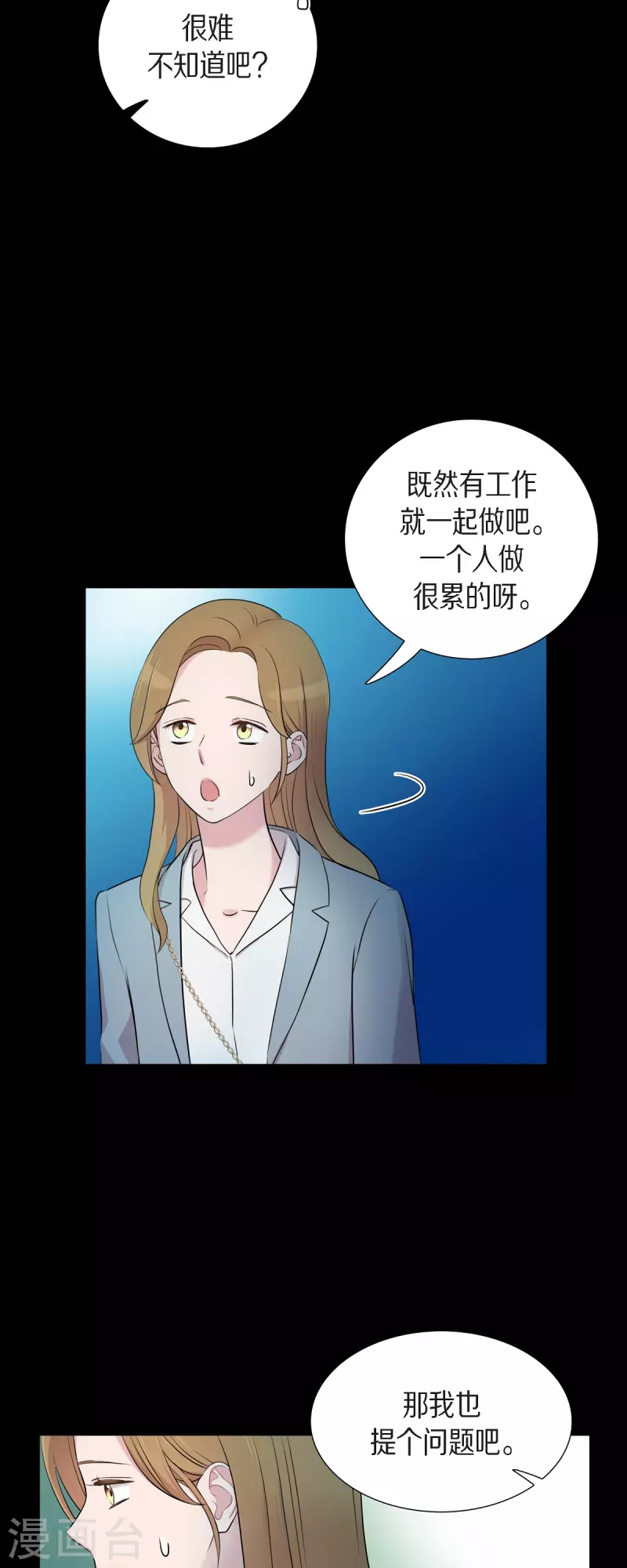 第57话 现在还不是时候 第5页