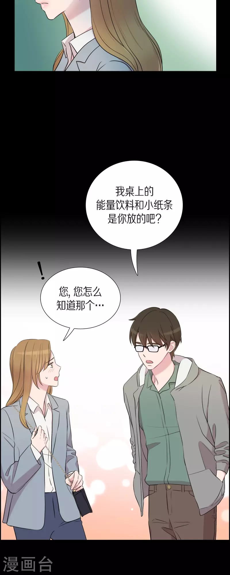 第57话 现在还不是时候 第6页