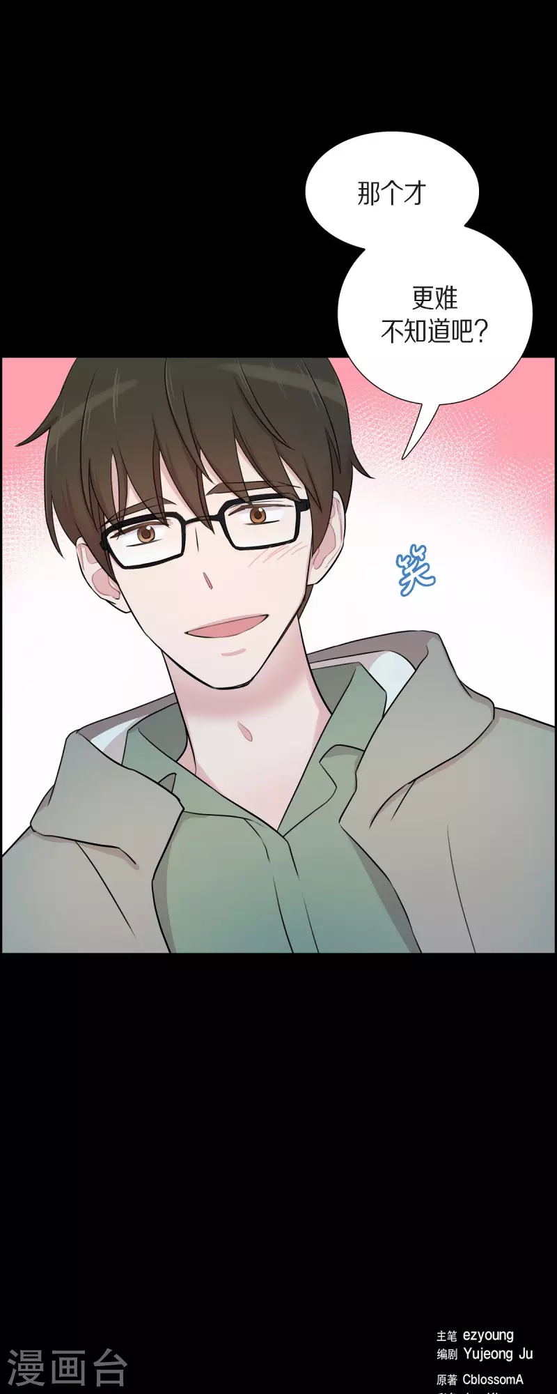 第57话 现在还不是时候 第7页