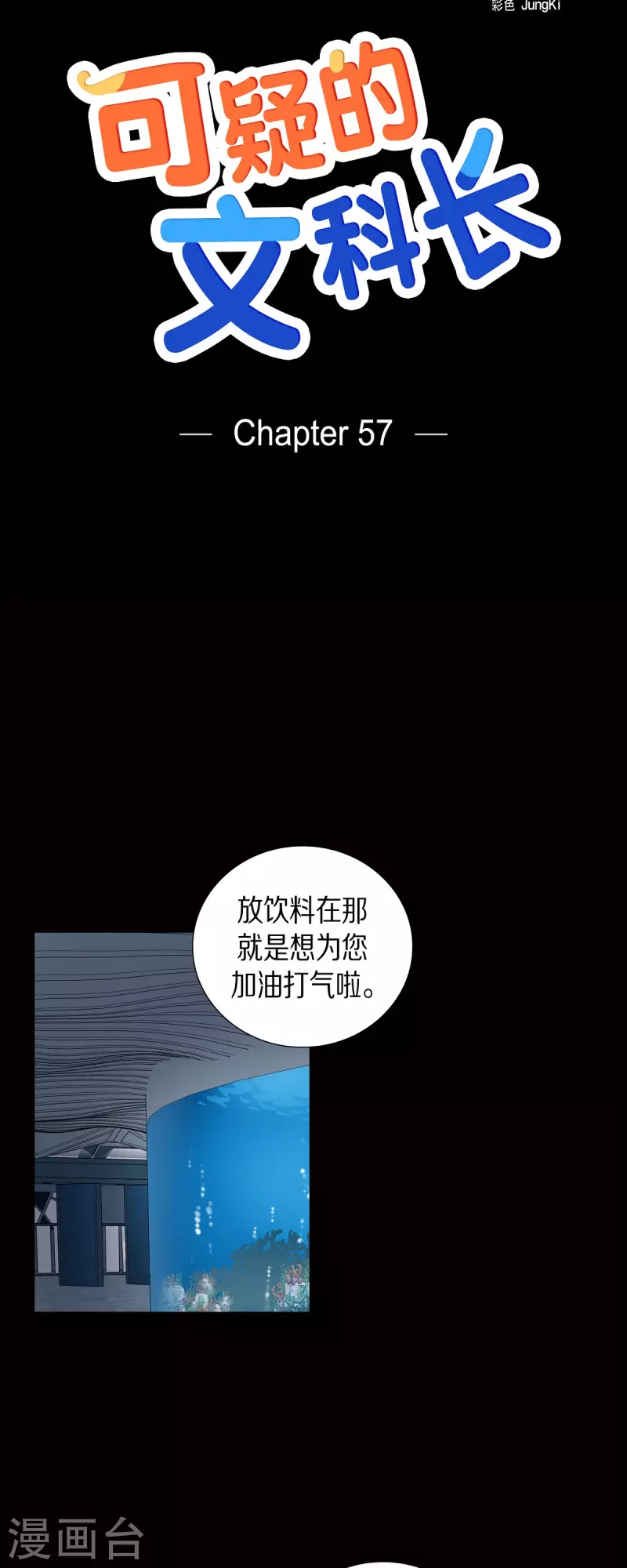 第57话 现在还不是时候 第8页