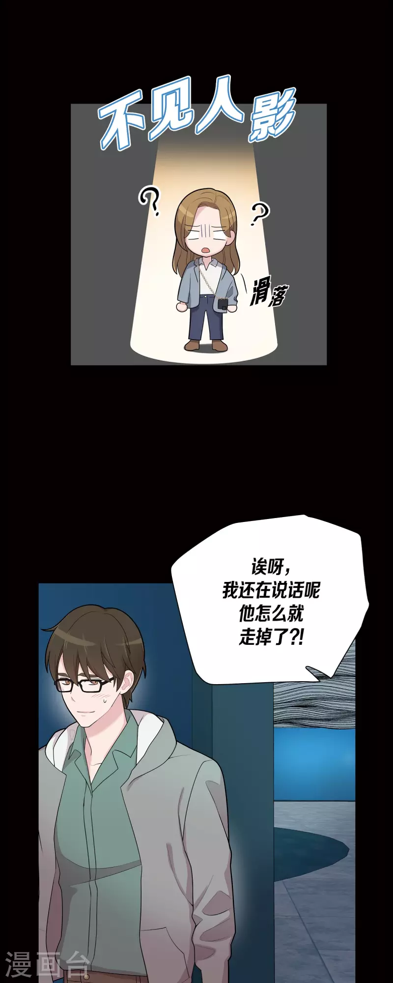 第57话 现在还不是时候 第11页