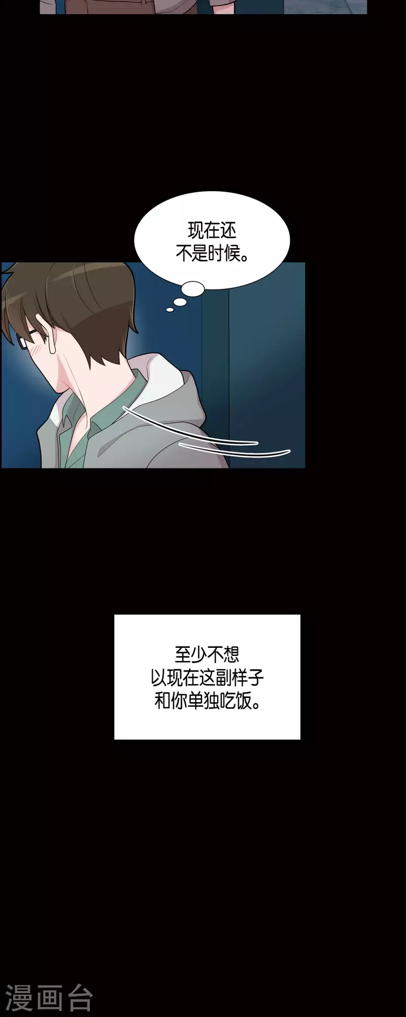 第57话 现在还不是时候 第12页