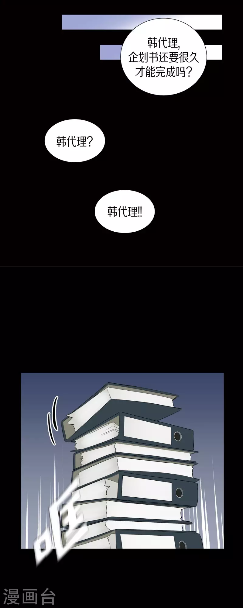 第57话 现在还不是时候 第14页