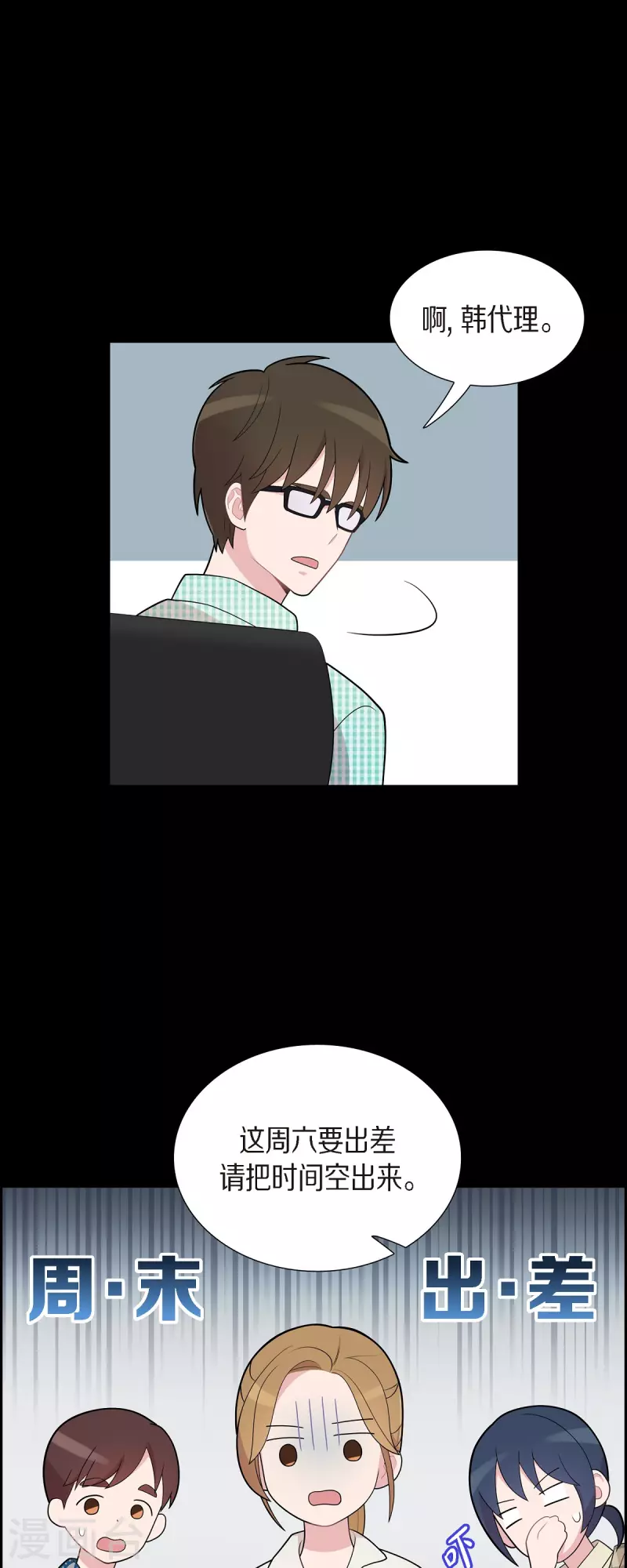 第57话 现在还不是时候 第16页