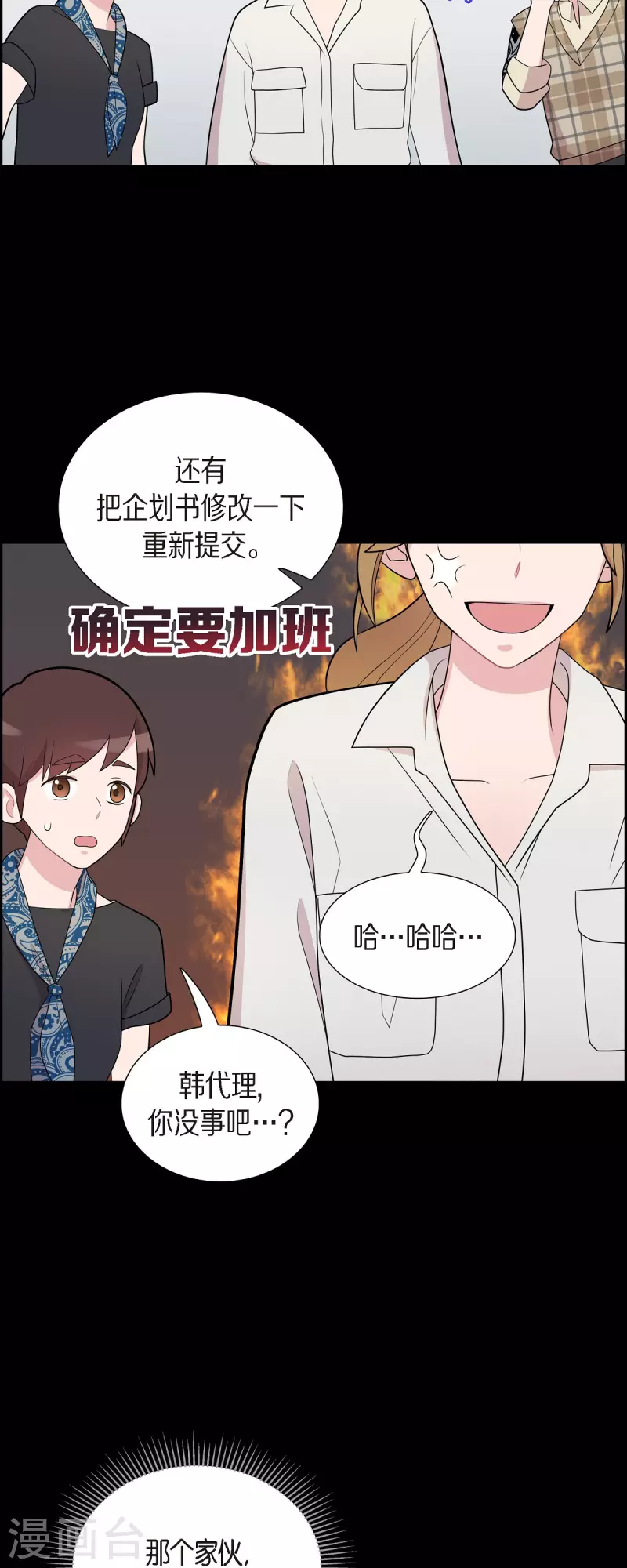 第57话 现在还不是时候 第17页