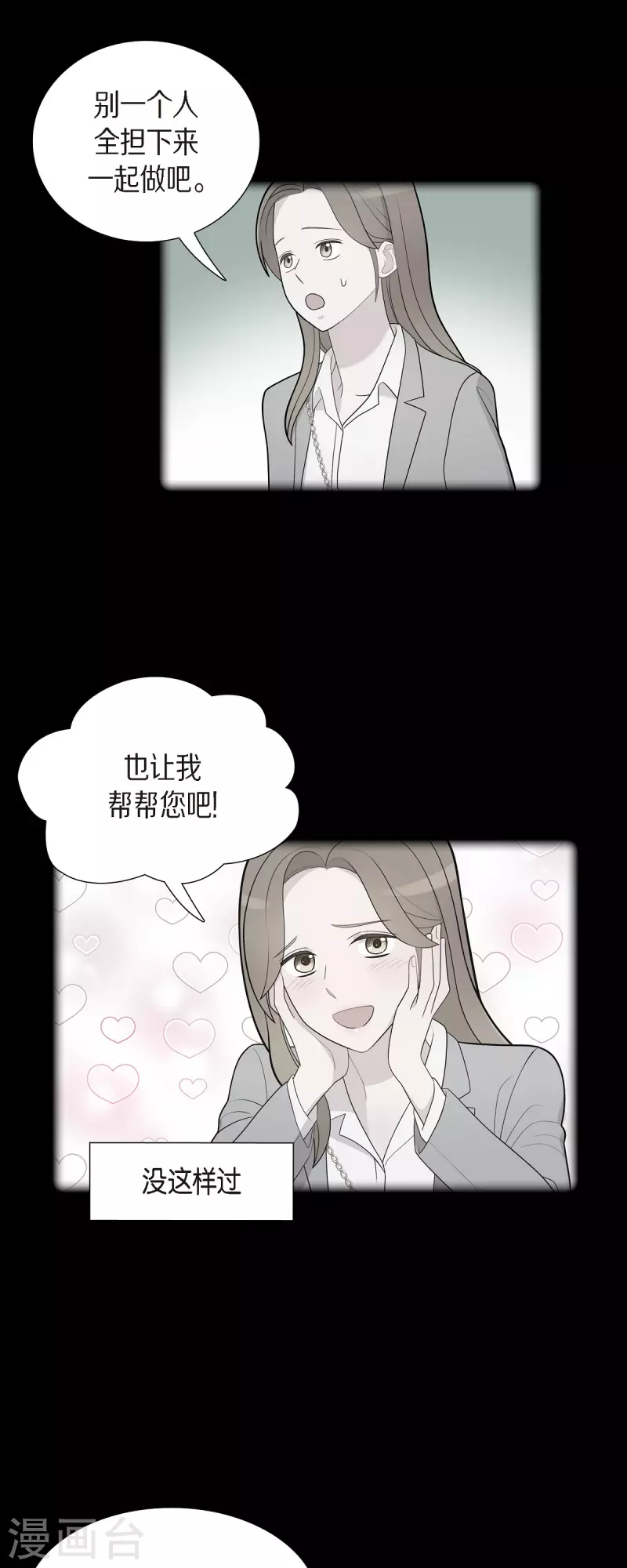 第57话 现在还不是时候 第19页