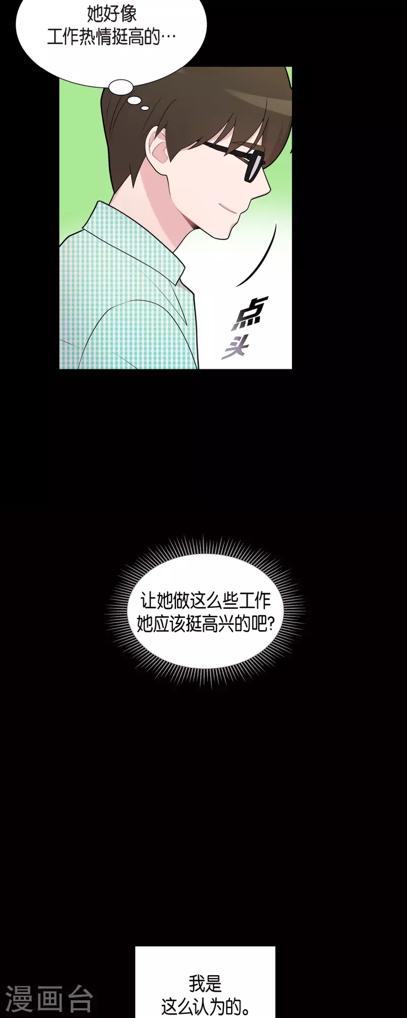 第57话 现在还不是时候 第20页