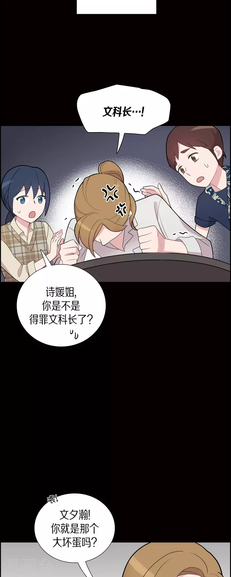第57话 现在还不是时候 第21页