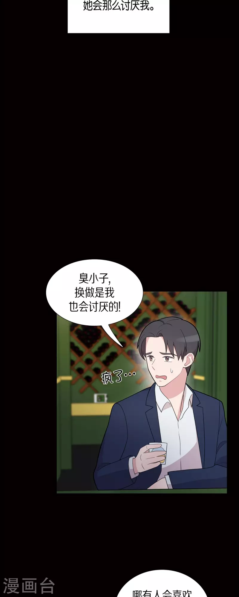 第57话 现在还不是时候 第23页