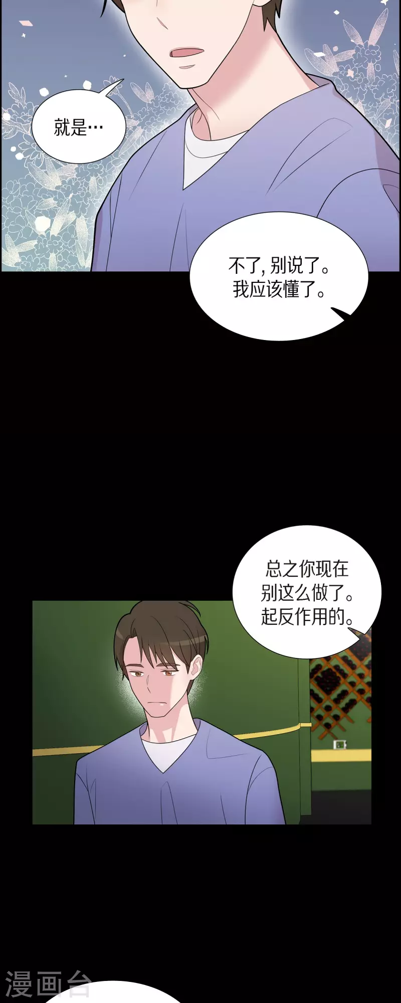 第57话 现在还不是时候 第26页