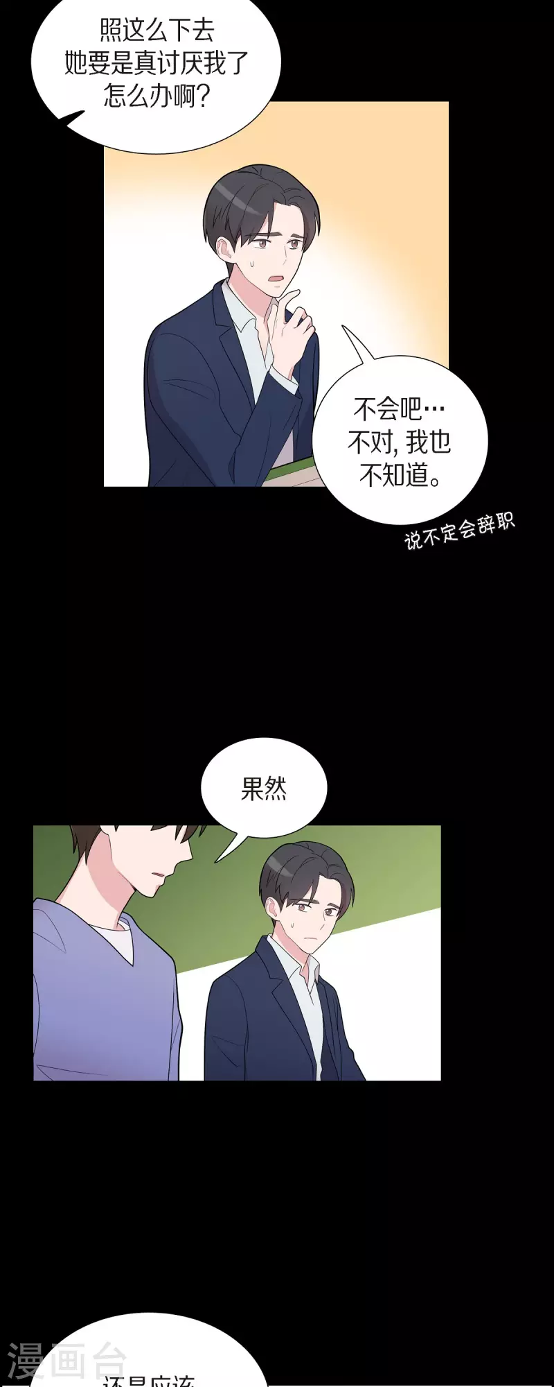 第57话 现在还不是时候 第27页
