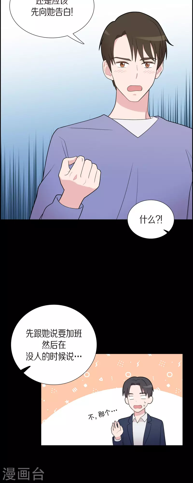 第57话 现在还不是时候 第28页