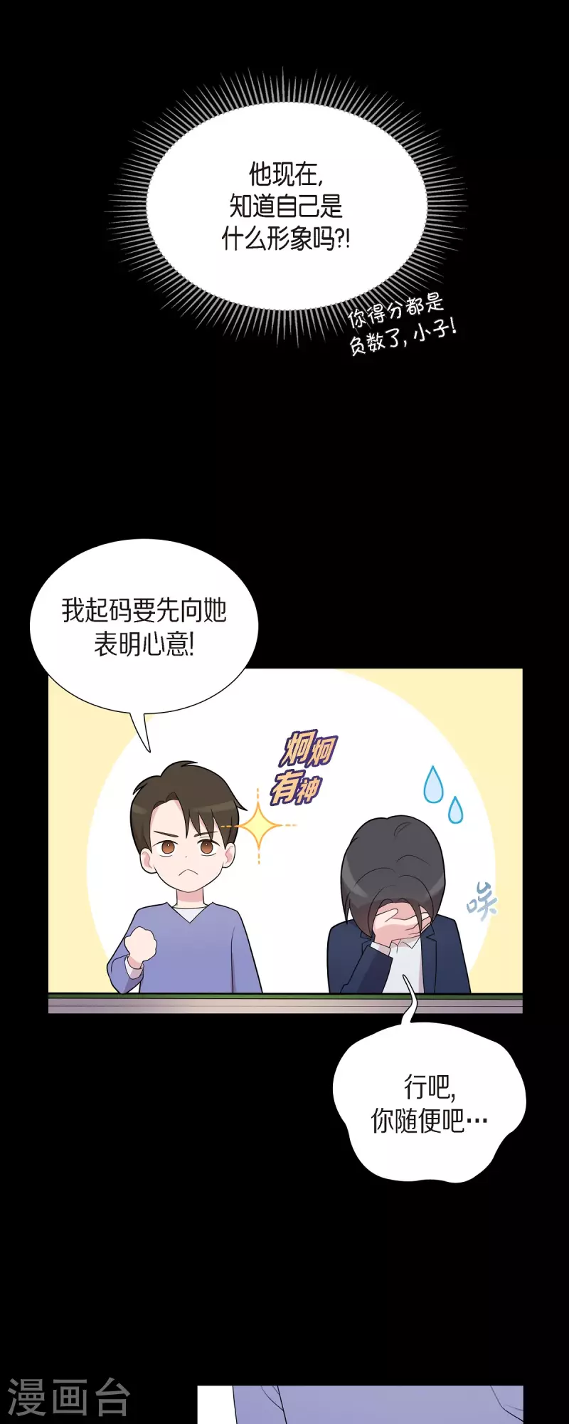 第57话 现在还不是时候 第29页