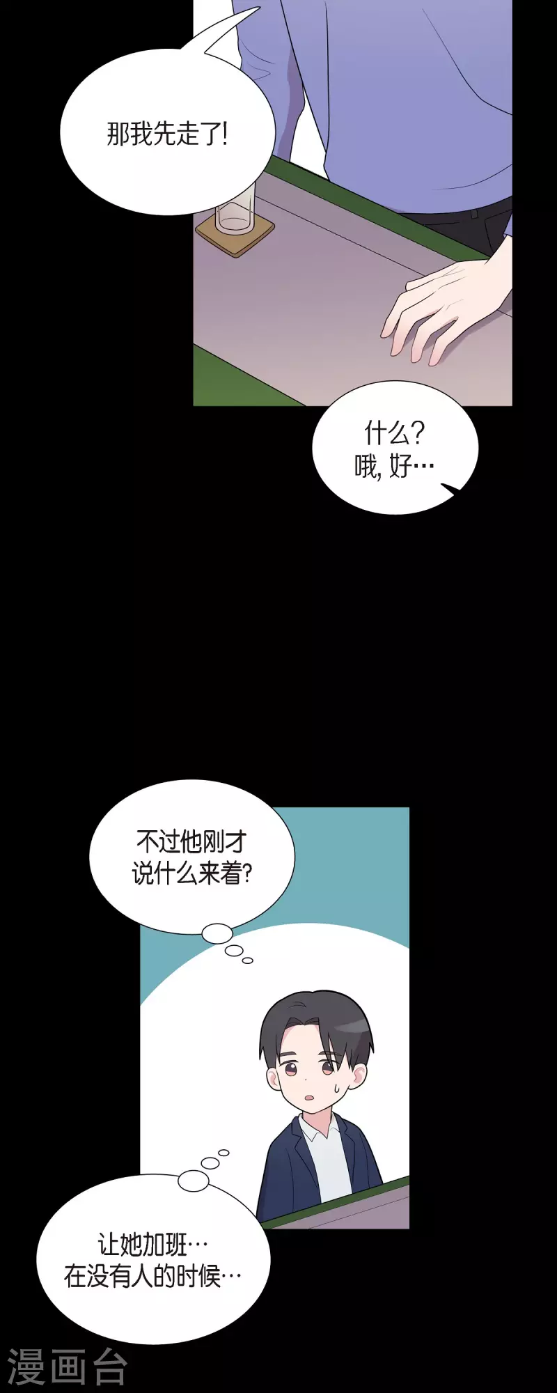 第57话 现在还不是时候 第30页