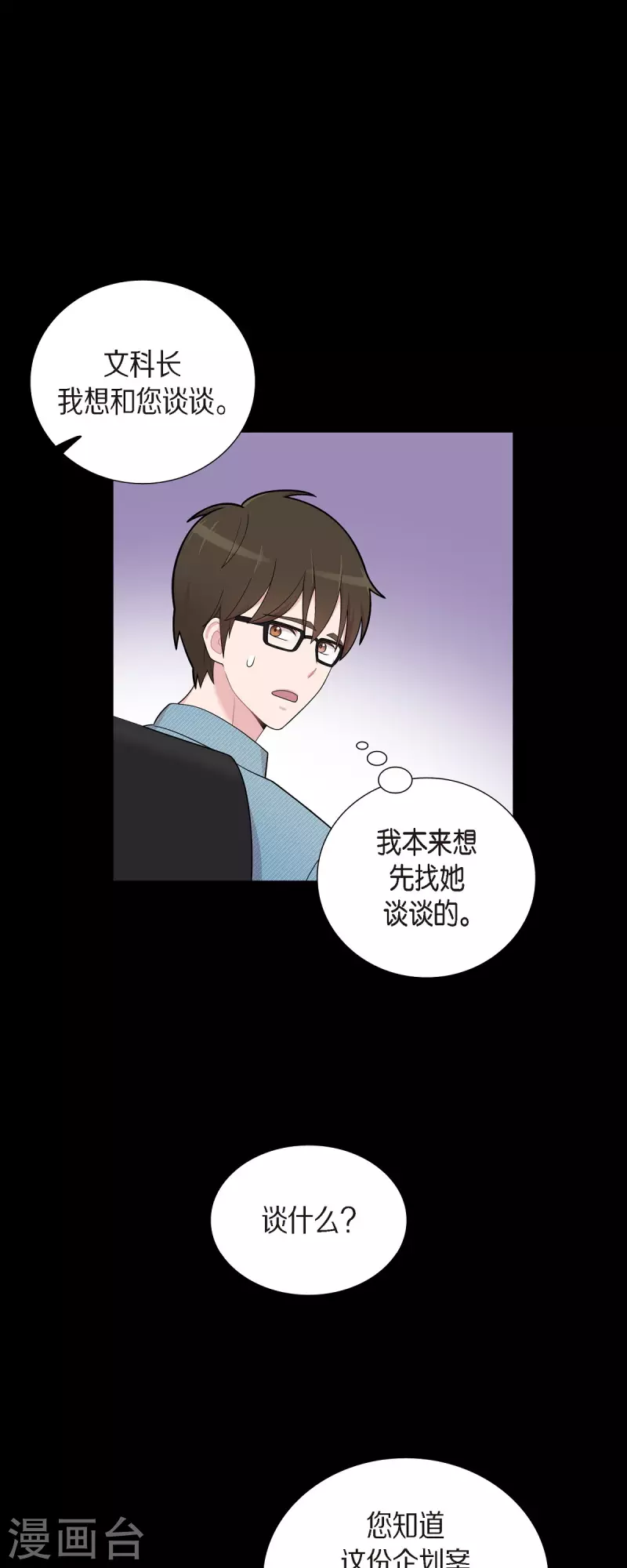 第58话 一见钟情 第2页