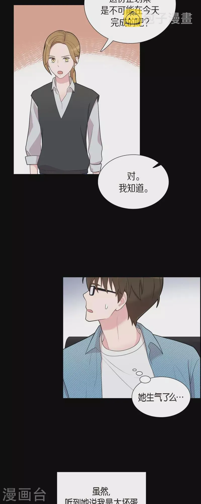 第58话 一见钟情 第3页