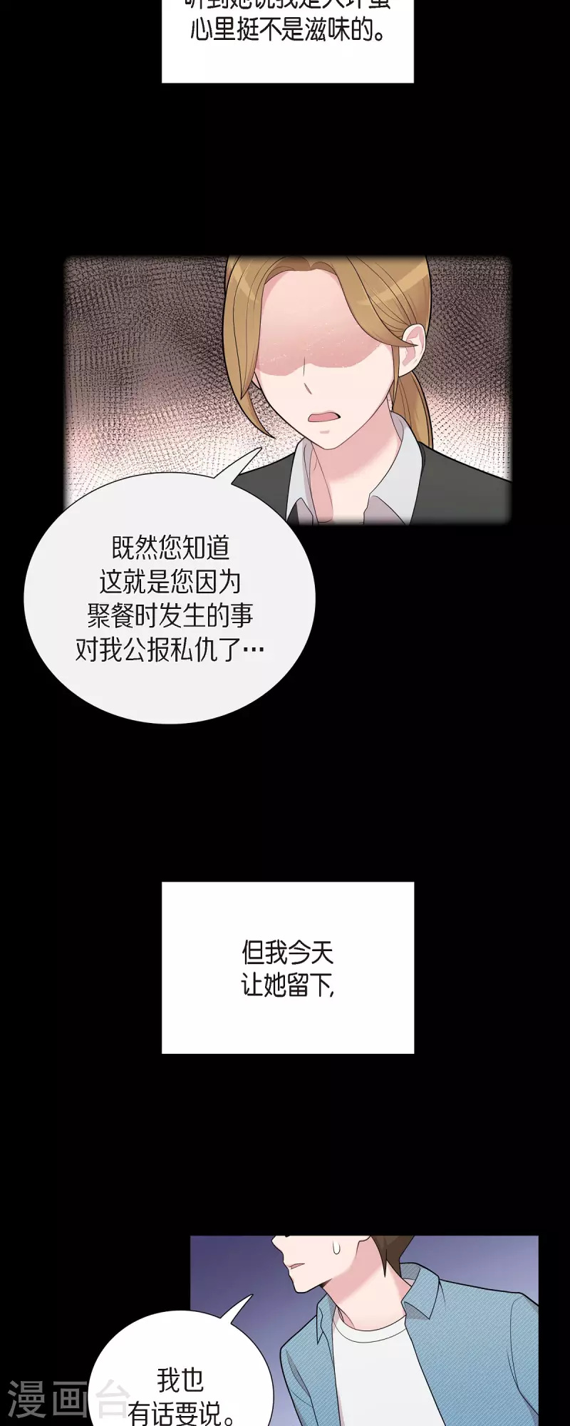 第58话 一见钟情 第4页