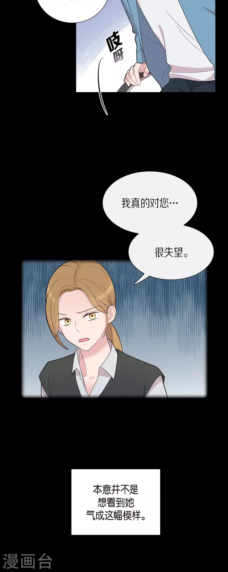 第58话 一见钟情 第5页