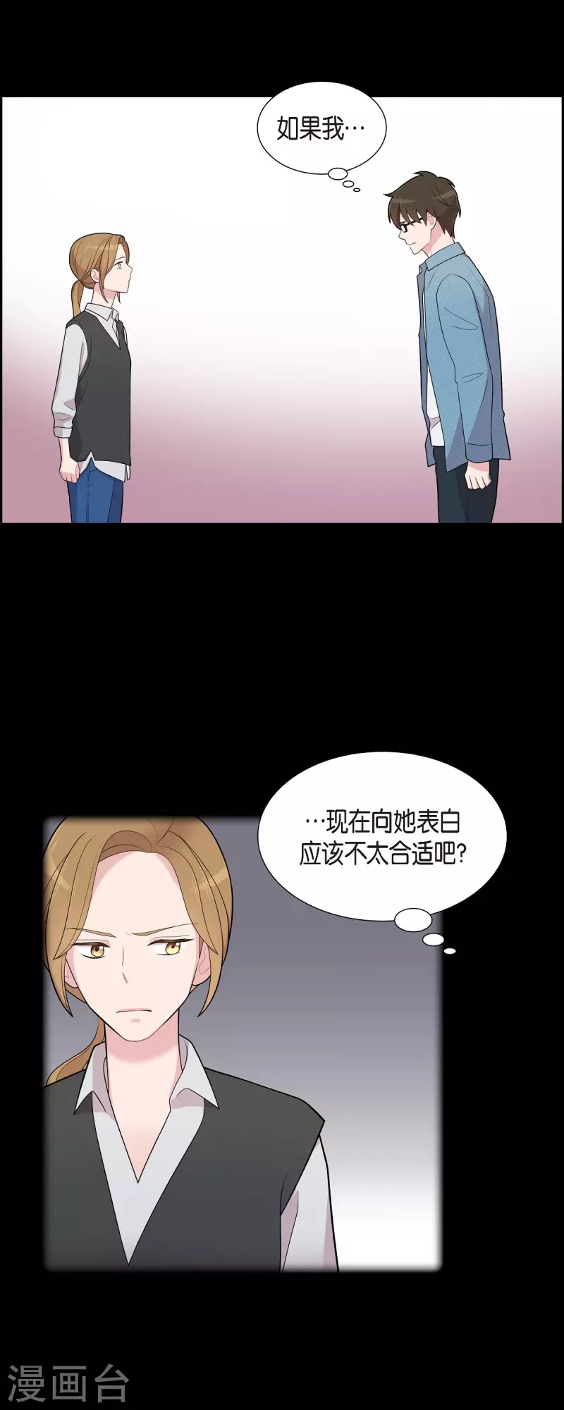 第58话 一见钟情 第6页
