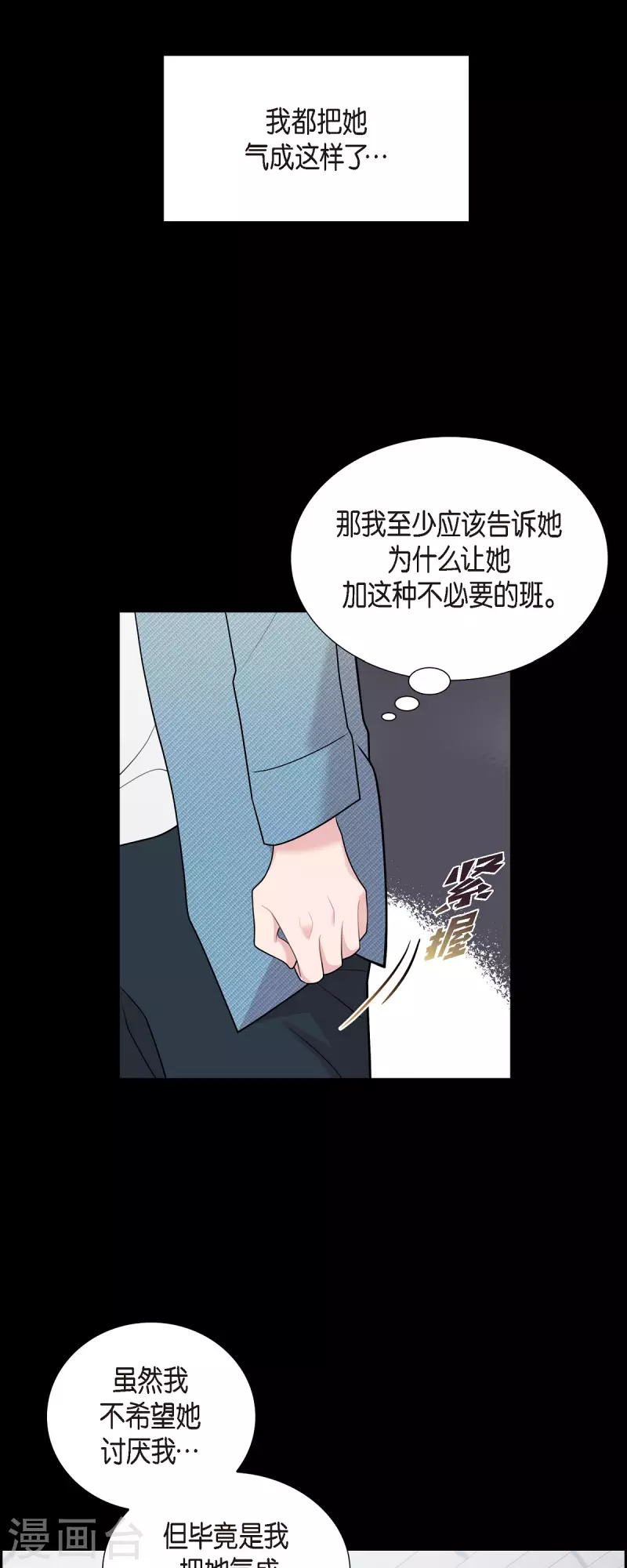 第58话 一见钟情 第7页