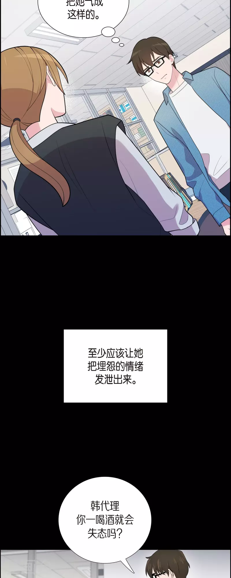 第58话 一见钟情 第8页